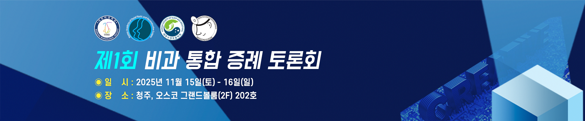 비과 통합 증례 토론회