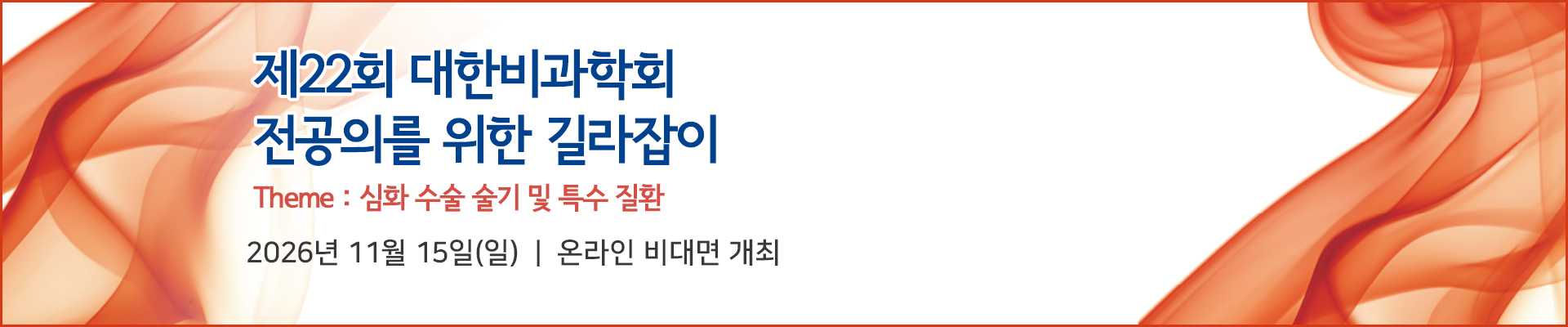 22회 전공의 길라잡이