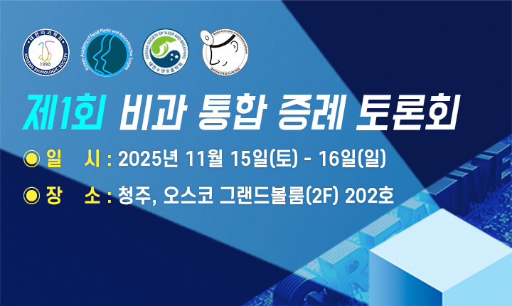 비과 통합 증례 토론회