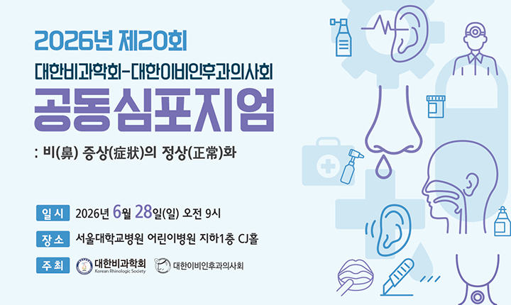 공동심포지엄