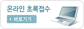 초록접수