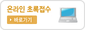 초록접수